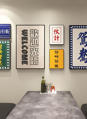 个性风复古甜品港式茶餐厅装饰画