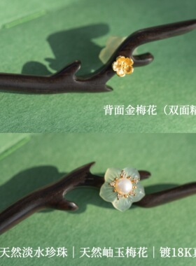 青玉梅花簪 | 倚门回首 却把青梅嗅 精致简约高级珍珠梅花檀木簪