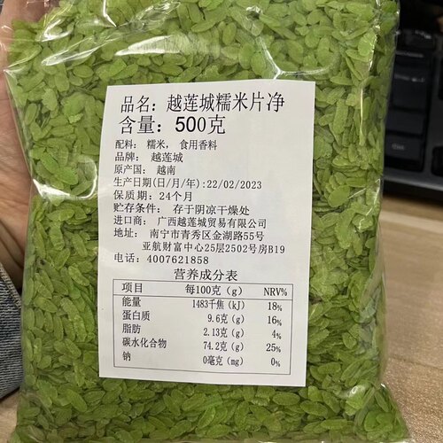代购 越南特色香兰叶绿糯米片糯米500克 蒸制即可配用美食料小吃 - 图0