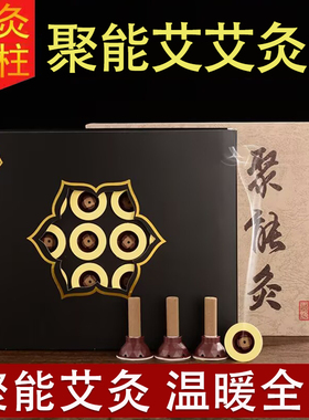艾艾灸贴加大加粗艾炷艾条陈年艾柱哎灸条艾灸柱聚能灸艾灸贴正品
