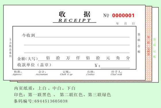 Thickened payment receipt triple and quadruple carbon-free copy