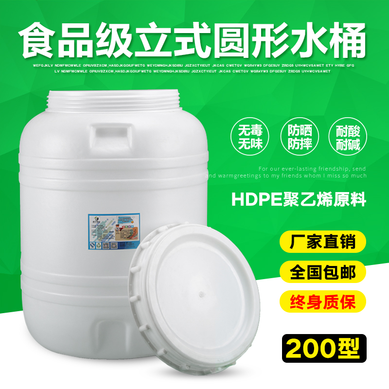 大號食品級家用立式圓形儲水桶200L加厚塑料桶帶蓋大水桶圓桶