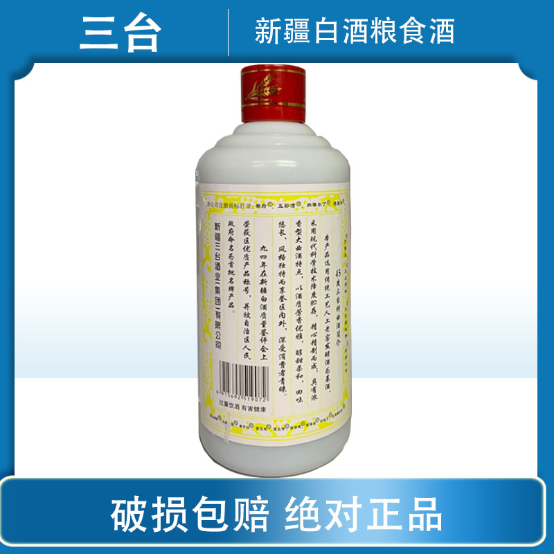 【6瓶】新疆三台特曲45度500ML浓香型白酒吉木萨尔县纯粮酿造整箱 - 图1