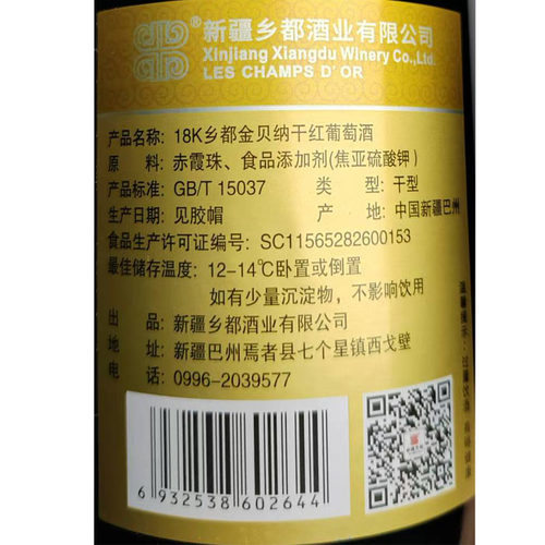 新疆库尔勒仪尔庄园乡都金贝纳干红葡萄酒 赤霞珠750ML13.8度包邮 - 图2
