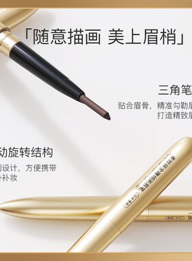 麦欧丽新款金条眉笔三角极细