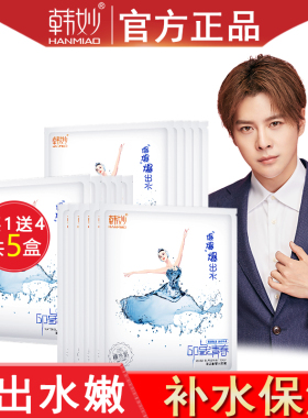 修护补水保湿面膜贴韩妙