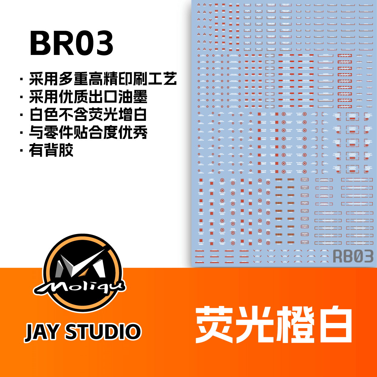 moliqu高精度水贴纸 高达模型制作通用水贴纸 荧光水贴HIQ-RB03 - 图1