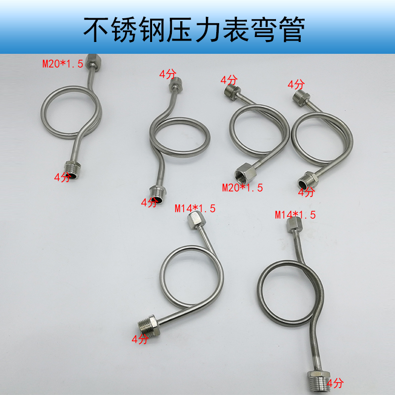 201/304不锈钢压力表缓冲管M14/20*1.5冷凝表弯Y100y60 镀锌 铜 - 图0