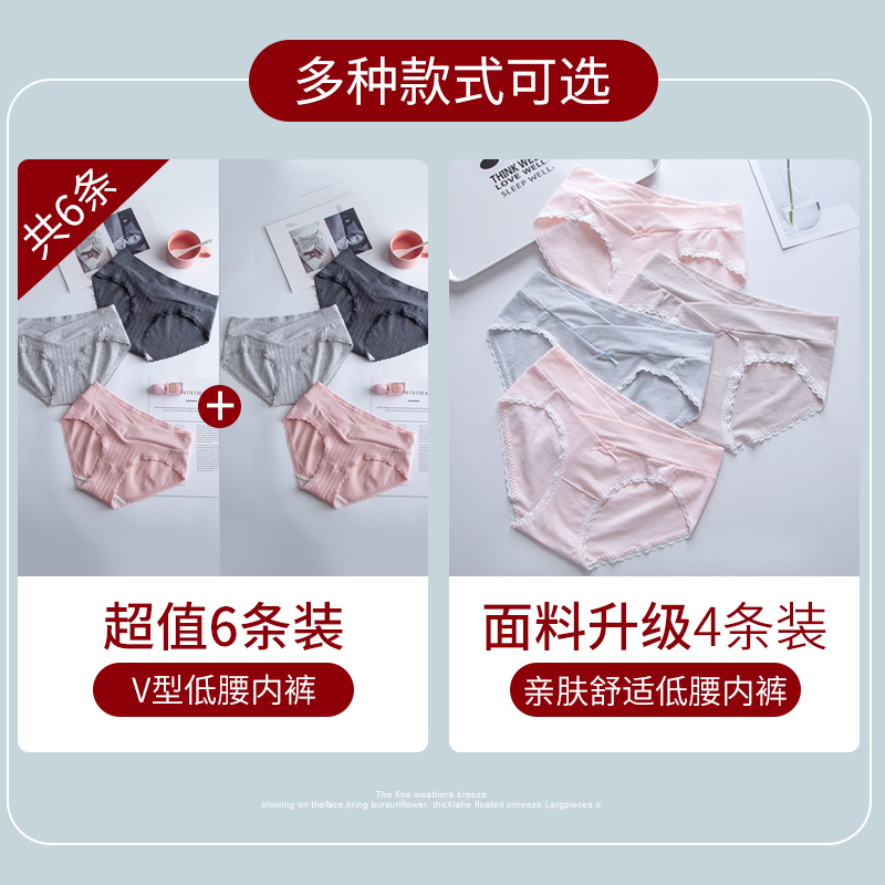 霞琪母婴专营店霞琪孕妇内裤纯棉低腰怀孕期内衣初期孕早期孕中期晚期透气夏薄款0