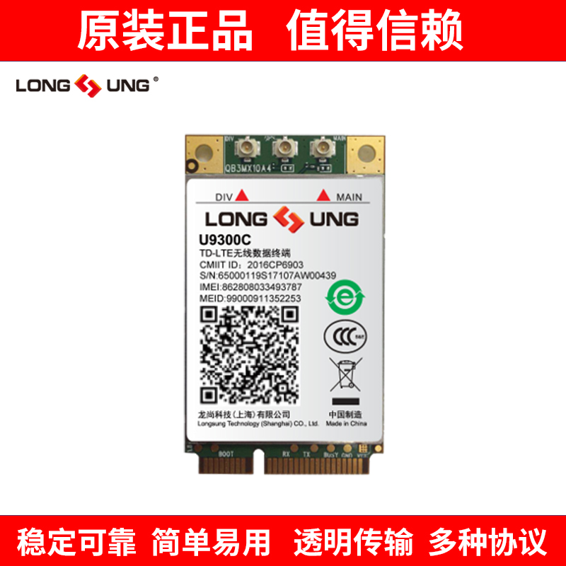 龙尚U9300C 4G模块 全网通LTE模组兼容GPRS/GSM兼容Ec20 longsung - 图0
