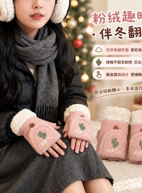 手套女冬季半指翻盖户外保暖加绒加厚卡通仙人掌露指写字触屏手套