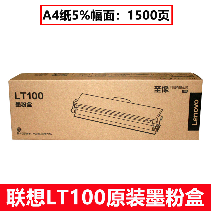 原装联想LT100粉盒L100W M100W M101DW M102W墨粉盒LD100硒鼓 - 图0