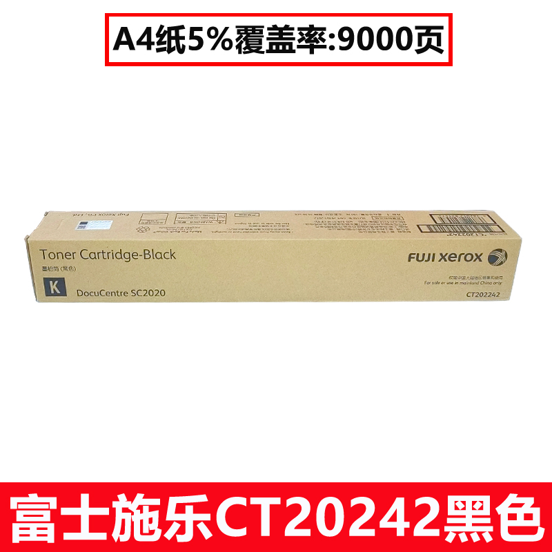 原装 富士施乐2020粉盒CT202242黑色碳粉SC2020cps墨粉墨盒青红黄 - 图0