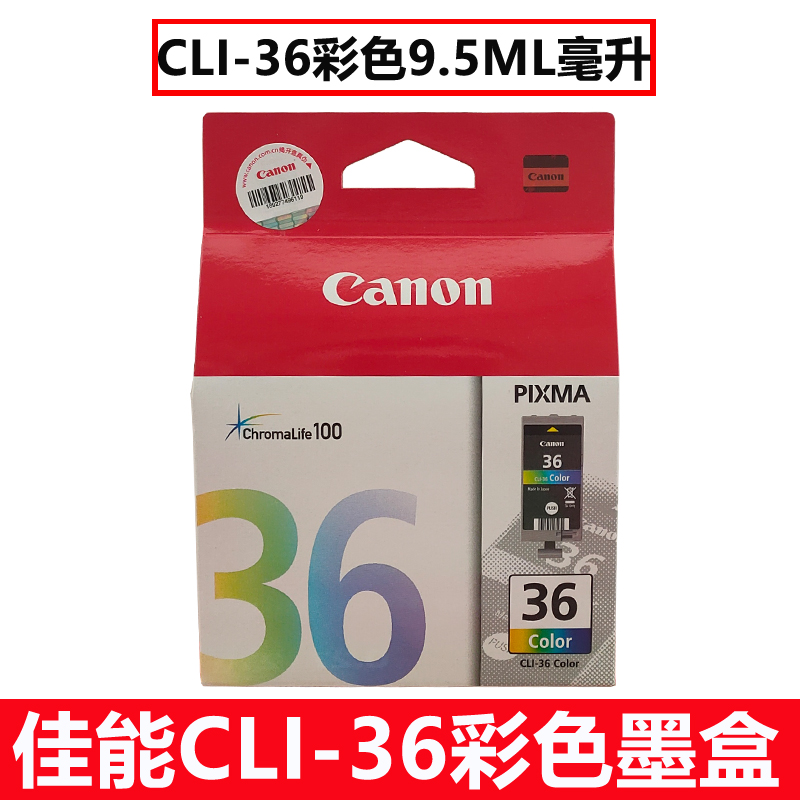 原装 佳能35墨盒PGI-35黑色CLI-36彩色ip100 IP110 TR150打印机 - 图1