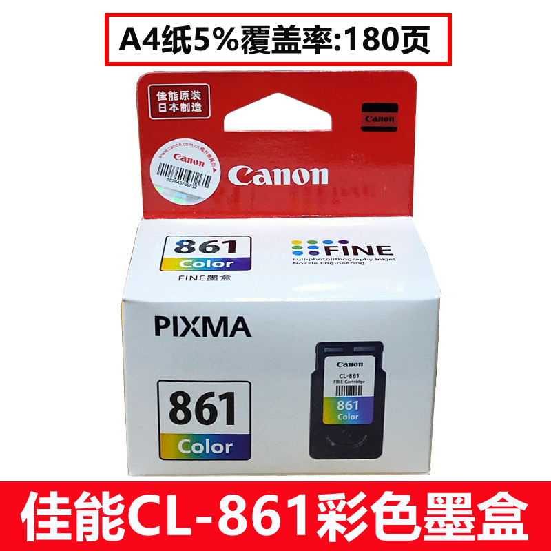 原装 Canon佳能860墨盒PG-860XL黑色CL-861彩色 适合TS5380打印机 - 图1