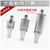 BT-FMB Flat milling cutter shank face milling cutter disc shank BT30 40 27 FMB22 27 32 32 45 45 60100