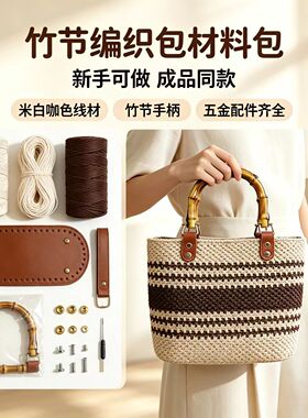 DIY手提托特包编织材料工具套装