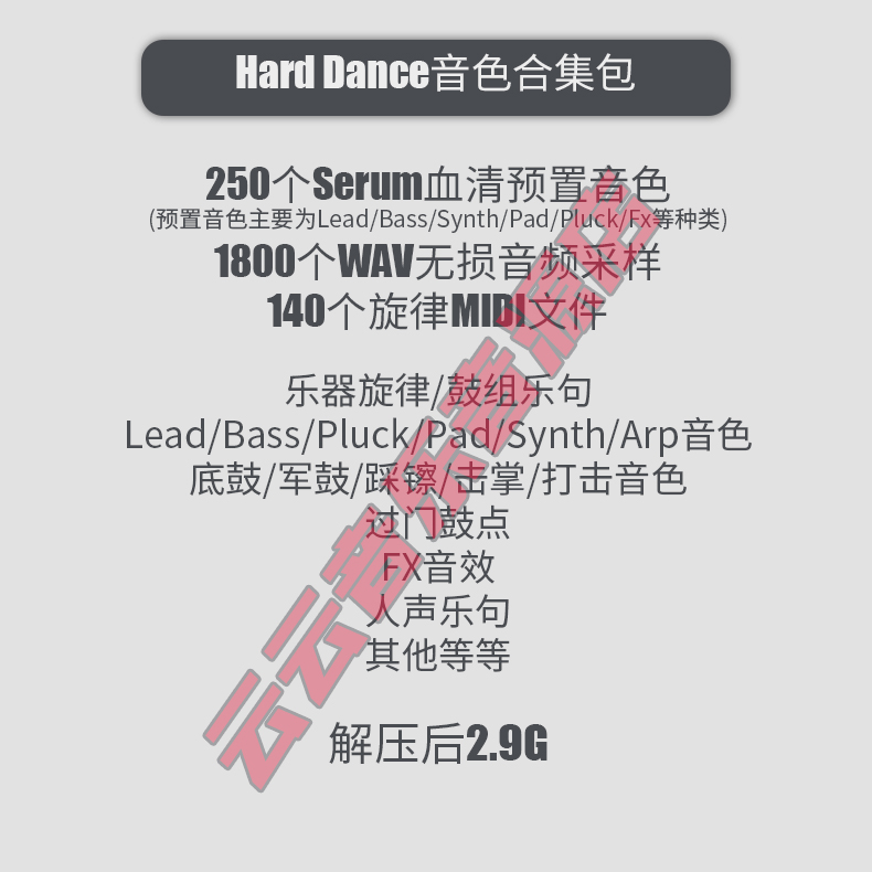 Hard Dance采样包舞曲土嗨鼓组旋律硬核反向贝斯音色flstudio音源 - 图0