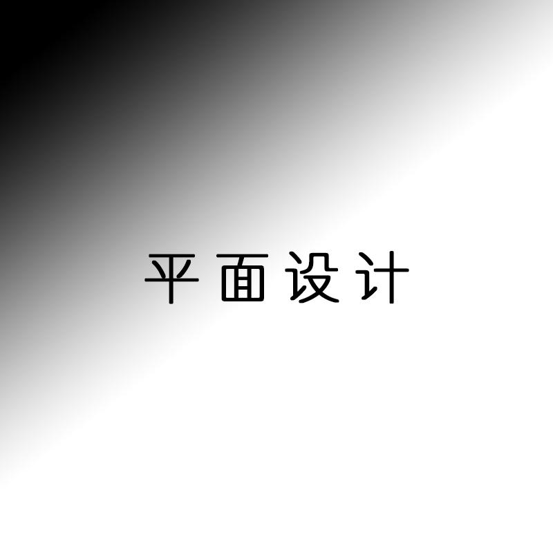 平面美工LOGO设计公司企业个人名片彩页广告宣传海报PS封面图商标