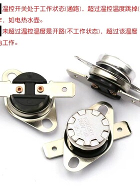 KSD301突跳式温控器 85/95/125/135°C电水壶饮水机电热锅温控器