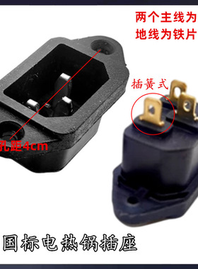 电饭锅配件 电热锅压力锅插簧带线插口电源线连接插座