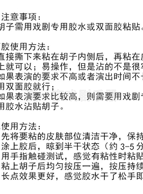道具白粘胡子昊一家社火演出用品