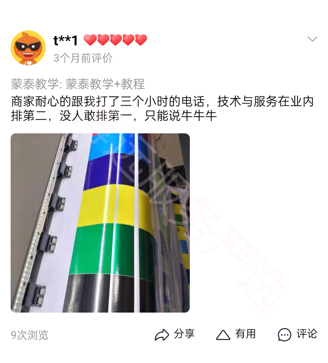 广告设备维修国产进口UV写真机蒙泰打印软件远程驱动安装调试服务 - 图1