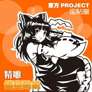 东方墙贴 新人首单立减十元 21年7月 淘宝海外