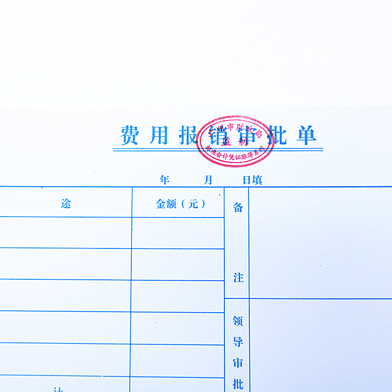 华苑会计凭证24k费用报销审批单 费用报销单 报销费用单财会用品 - 图2
