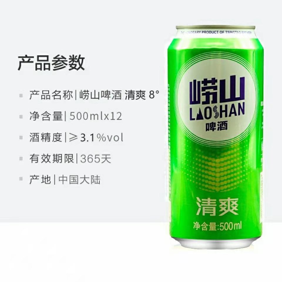 青岛崂山啤酒 崂山3.1度清爽啤酒500ml*12听整箱经典啤酒 - 图0