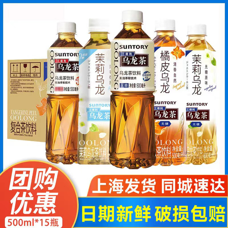 SUNTORY/三得利茉莉低糖乌龙茶无糖0糖0脂茶饮料1.25L500ml整箱装