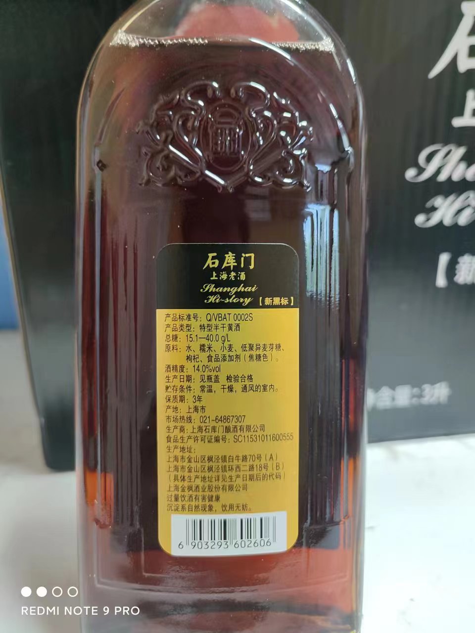 石库门上海老酒新黑标14度500ml*6瓶礼盒装特型半干黄酒（刮批号-图3