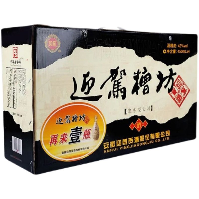 不兑奖迎驾贡酒迎驾槽坊浓香型调香白酒42度450ml 4瓶整箱特价,淘宝优惠券,粉丝福利购,淘宝优惠卷