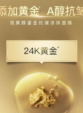 EVM鎏金罐视黄醇抗皱保湿面膜提拉紧致淡化细纹混合肤质超导缓释