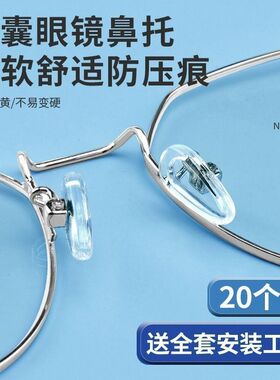 气囊眼镜鼻托硅胶超软鼻子减压防压痕鼻梁防滑防脱落眼睛配件