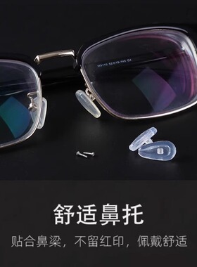 气囊眼镜鼻托硅胶超软空气防压痕防滑鼻梁支架拖眼睛鼻子配件