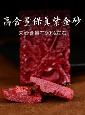 原矿朱砂龙牌高含量紫金砂九龙护主观音菩萨吊坠关公牌子生肖龙