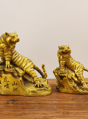 黄铜虎啸山河生肖虎摆件全铜上山虎金钱虎老虎家居工艺品摆件