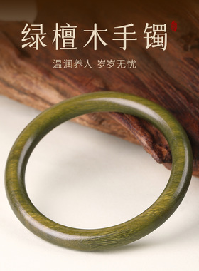 新中式天然绿檀木手镯子女款国风檀香木质素圈文玩手饰送妈妈礼物