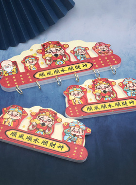 中式财神爷挂钩钥匙玄关入户收纳创意喜庆财神壁挂装饰挂牌