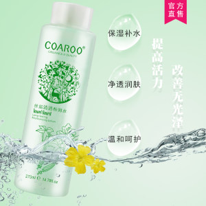 原森密语丝瓜水270ml 爽肤妆前补水保湿控油滋润收缩毛孔柔肤男女