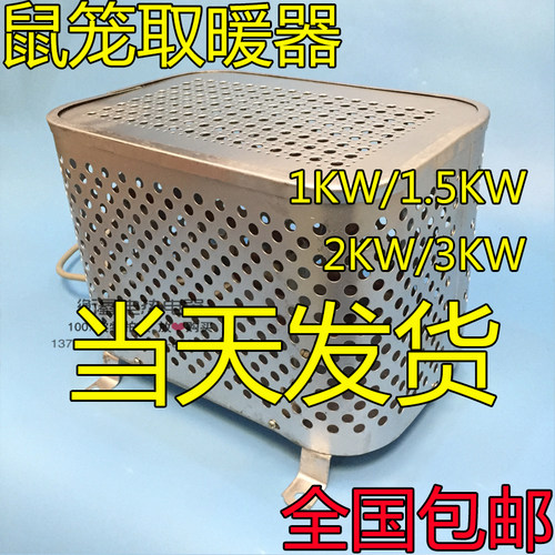 油田取暖器 工业取暖器 鼠笼式取暖器 箱式 鸟笼 电热炉低温炉3KW - 图0