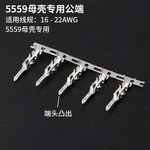 连接器5557/5559接线头子 公母端 铜簧片 接线公母冷压端子 现货 - 图1