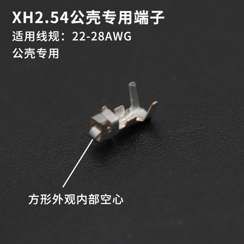 XH2.54mm胶壳接线插头公头接插件2P/3/4/5/6/7/8/10/12-20P连接器 - 图1