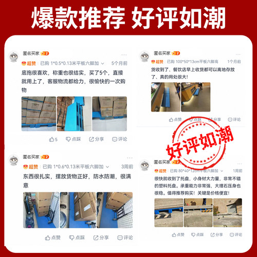 塑料托盘叉车托盘防潮垫板仓库仓储物流栈板地台超市地堆垫高地架 - 图1