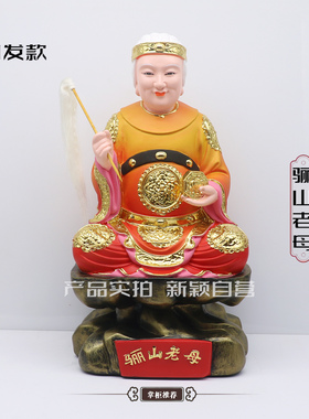 树脂黎山老母工艺客厅娘娘像包邮