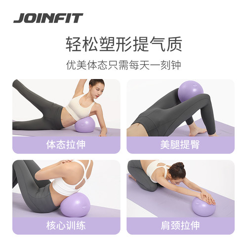 joinfit健身瑜伽球加厚防爆初学者孕妇产后恢复普拉提小球平衡球 - 图1