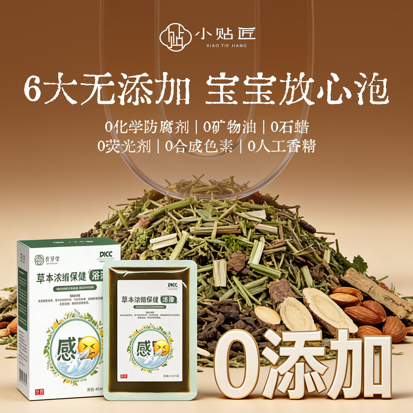 小儿药浴感帽鼻塞流涕宝宝泡澡包泡脚药包风寒热儿童婴幼儿瑶沐浴,淘宝优惠券,粉丝福利购,淘宝优惠卷