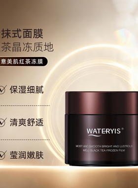 泉意美肌红茶冻膜清洁补水祛黄舒缓改善暗沉涂抹式面膜120g一瓶