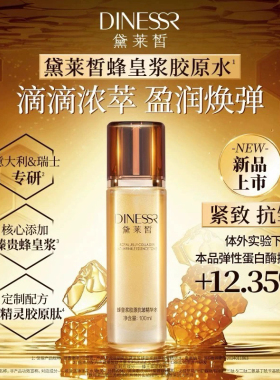 瑞士研发黛莱皙蜂皇浆胶原抗皱精华水抗皱紧致保湿H89猫七七热卖